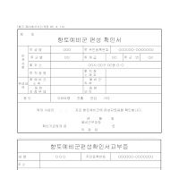 향토예비군편성확인서 향토예비군편성확인서